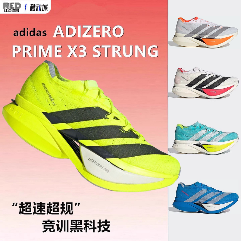 Adidas Adizero Prime X3 Strung Men's and Women's Carbon Plate Professional Training Running Shoes