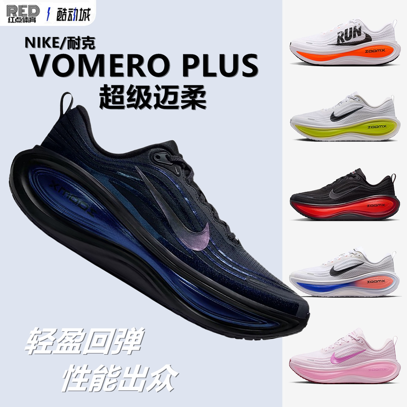 Nike Super Mairou Vomero Plus Men's and Women's Flagship Cushioning, Breathable and Lightweight Running Shoes for Marathon