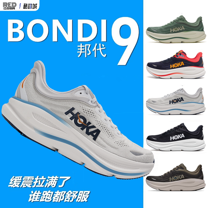 Hoka One One's New Bondi 9 Men's Bondi 9 Road Running Shoes Are Lightweight, Comfortable, Cushioned and Breathable
