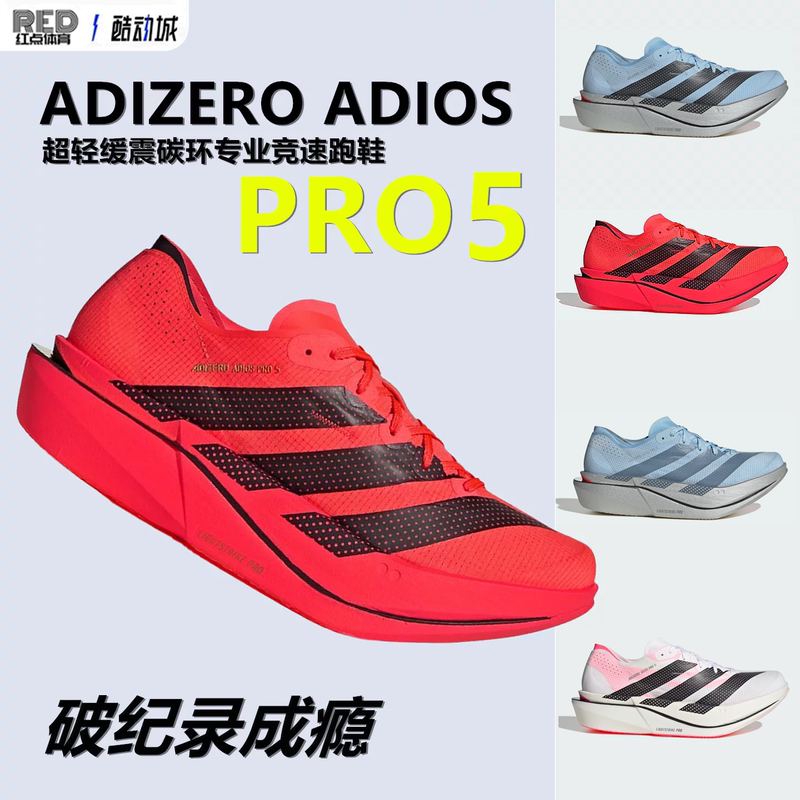 Adidas Pro5 Adizero Adios Pro5 Ultra-Light Cushioning Carbon Ring Racing Running Shoes