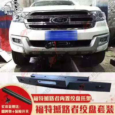 Road Shockers modified winch bracket off-road vehicle 12V car self-rescue electric winch built-in bracket
