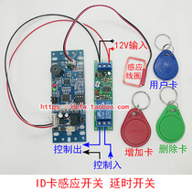 ID card induction switch switch switch 160 minutes power outage delay switch 160 minutes adjustable time