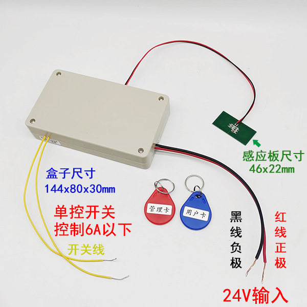 24V card swiping circuit NFC induction power on 30 seconds automatic power off Single control one line time control switch