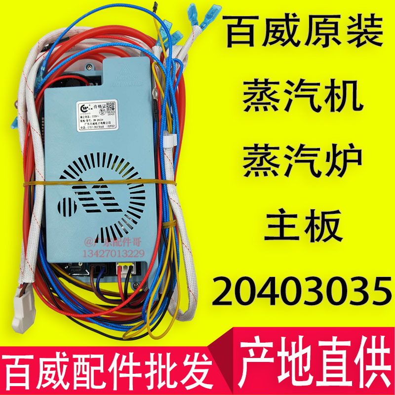 Baiwei Steam Machine Motherboard 20403035 Steam Furnace Controller 20403020 Steamed Bun Furnace Pulse Ignition 3955