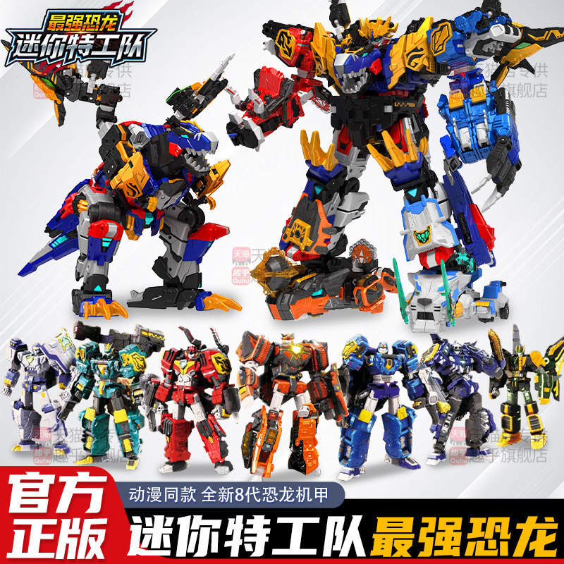 Mini Agents 8: the Strongest Dinosaur Tyrannosaurus Rex Battle King D9 Thunder Tyrannosaurus Red Flame Triceratops Giant Shark