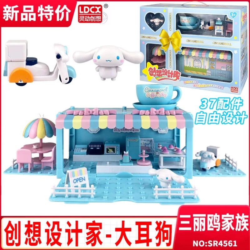 Creative Sanrio Designers' Creative Street Scene Cinnamoroll House Children's Girls' Pretend Play Toys