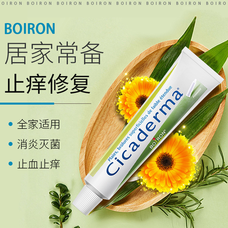 France boiron Calendula anti-itch repair cream Mosquito bites abrasions sunburn Baby Pregnant women children