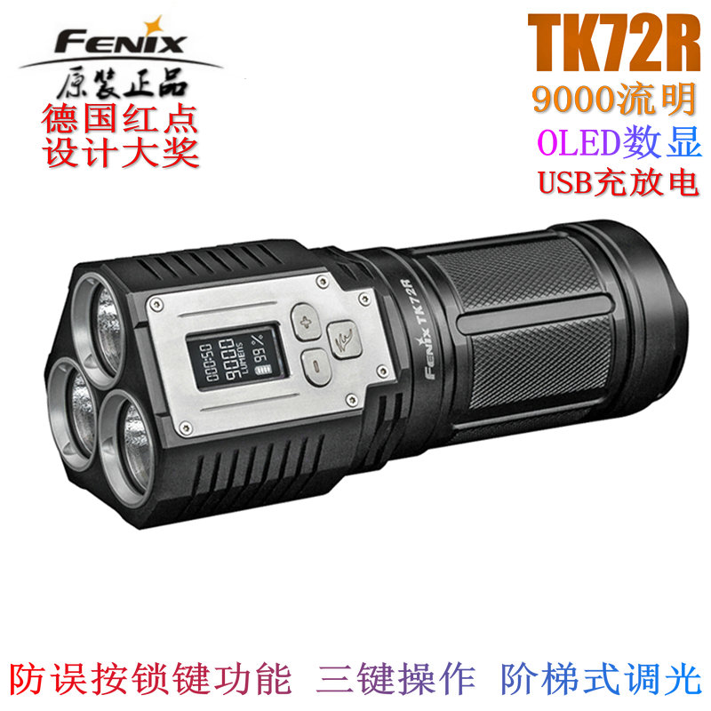 Phoenix Fenix TK72R Strong Light Flashlight USB Direct Charge Digital Display Step Tune 3 Head Smart Flashlight