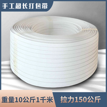 Manual packing belt Iron buckle packing belt Plastic packing belt Ultra-long 1000 meters 10 kg manual belt