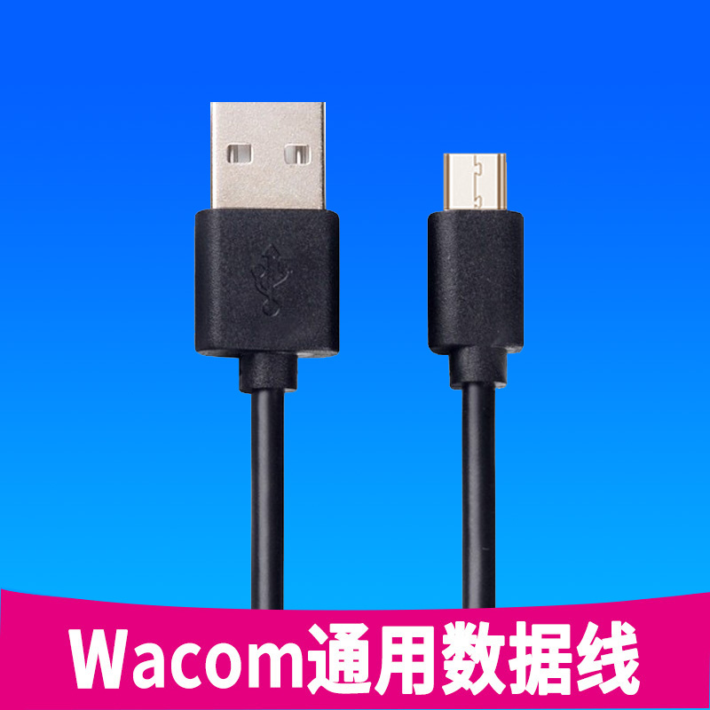 WACOM digital board CTL672 472 4100 6100 6100 CTL471 671 Universal data line connection line-Taobao