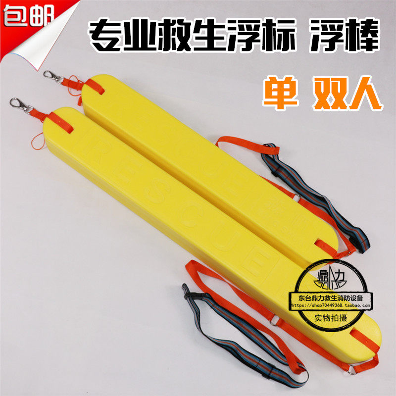 Single and double water lifesaving floating force strip yellow XPE red EVA swimming buoy Miao Shun lifebuoy stick CE certificate