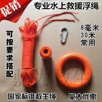 30m water floating life-saving rope Professional floating rope Floating rope rescue rope Safety rope Escape rope Swimming flood prevention equipment