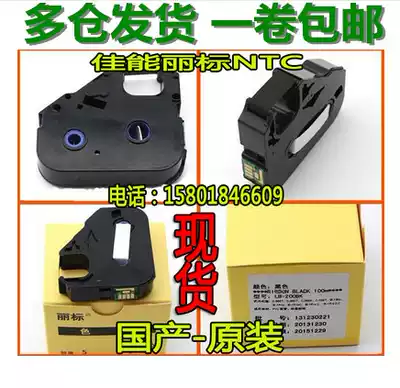 Canon Li marking machine ribbon C-200T E C-210T with chip LB-200BK LB-12BI