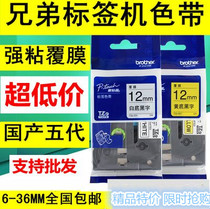 Brother ribbon Brother label machine ribbon 12mm 9 1824PT-E100B D210PT-D450 Printing paper