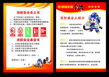 588 Painting Poster Printing Exhibition Board Material Sticker Picture 771 Fire Knowledge Safety Notice Commitment Letter Three Tips