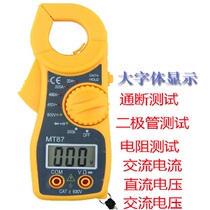 Burn-proof digital clamp meter MT87 Multimeter MT87 87 ammeter hook meter