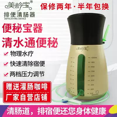 Mei Lingbao defecation bowel clearing device YST615 enema washing intestines poison in addition to constipation