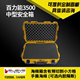 Bailineng 3500 Trolley Case Instrument Box Sponge Three-Proof Luggage Boarding Equipment Box Waterproof