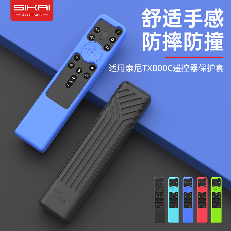 Apply Sony 75X80 85 90K 90K TX800C TV remote control protective sleeve thickened silicone anti-fall