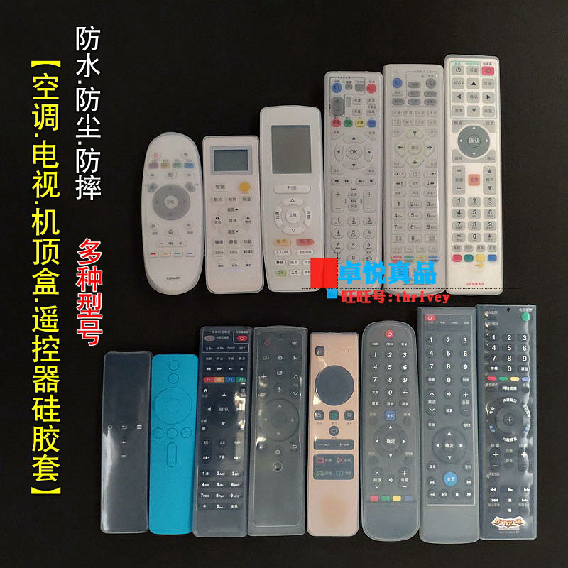 TV set-top box air conditioner remote control cover HD transparent silicone sleeve anti-dirt drop dust cover universal household