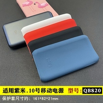  Suitable for ZMI Zimi No 10 mobile power protection cover 20000mAh charging treasure cover QB820 anti-fall and non-slip