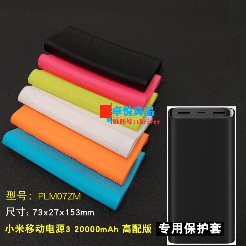 Applicable Xiaomi action power supply 3 20000mAh milliamian high fit version protective sleeve silicone millet mobile filling and anti-fall