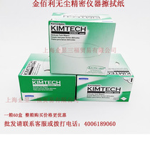Kimberly clean paper Kimtech precision instrument optical lens lens wiper test paper 34155