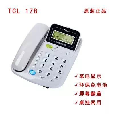 TCL telephone HCD868(17B)TSD caller ID office home fixed landline dual interface