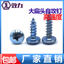 Shanghai Qingpu high-strength self-tapping hardened self-tapping screws woodworking wall switch wire box mounting nails M3-M6