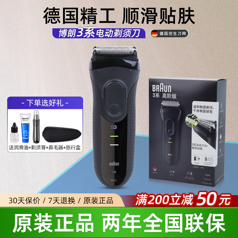German Braun 3 Series Men's Electric Shaver 3000S Reciprocating Razor Washable Qixi Gift 3040S