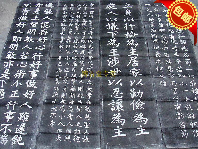 博古堂)西安碑林碑帖拓片书法字画-原碑清代格言碑拓片-包快递