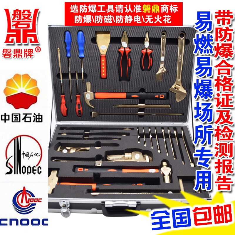 Explosion - proof tool explosion - proof maintenance combination tool 28 piece set of oil tank gas station special set tool 28 piece set