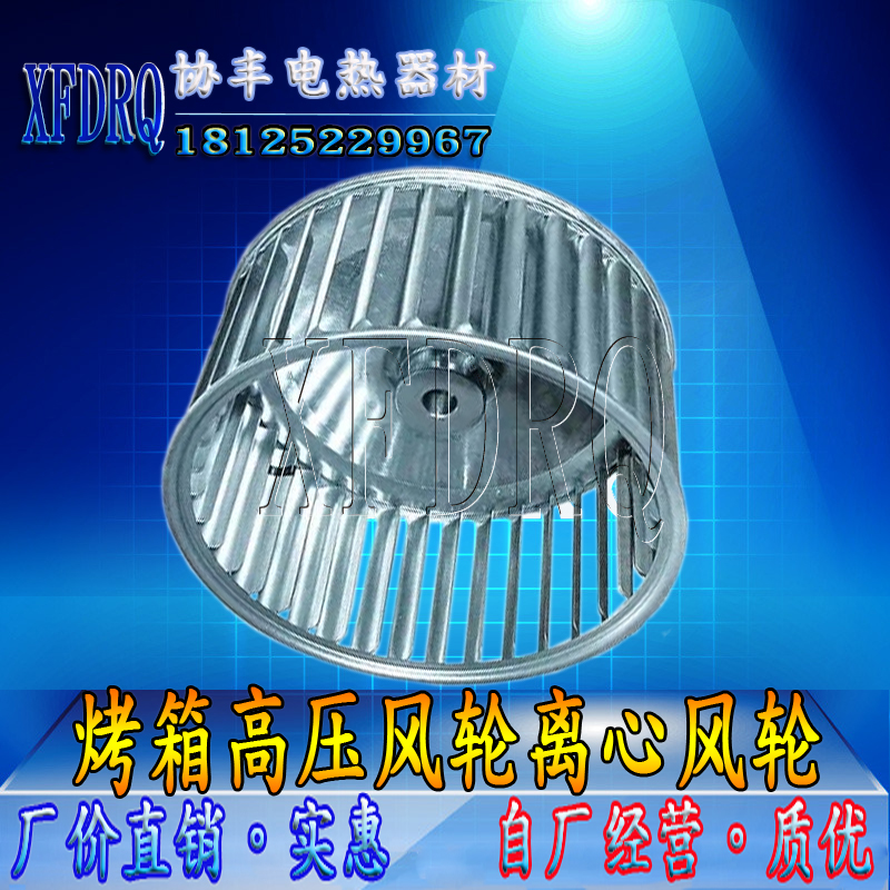 Stainless steel fan wheel fan blade centrifugal fan wheel high temperature fan oven impeller drying box 7 inch and a half-12 inch