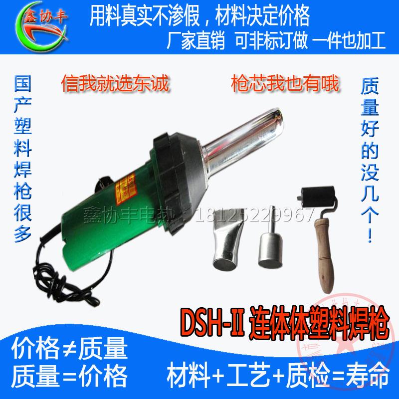 Wenzhou Dongfeng Dongcheng 1000W DSH one-piece plastic welding gun hot air gun electronic thermostat 1600W welding gun core