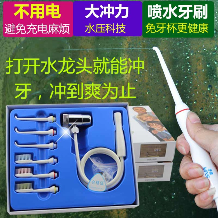 Household non-electric tooth washer toothbrush toothbrush for water impulse water punch toothbrush for household non-electric impulse toothbrush