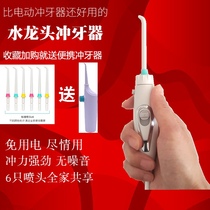 Household faucet flushing device portable tooth cleaning artifact spray water floss water flushing toothbrush tooth cleaning toothbrush oral cavity