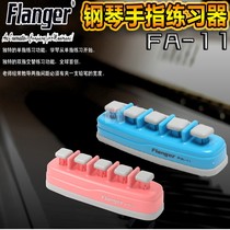 Flanger Flange piano finger exercise device Finger flexibility training instrument Finger FA-11