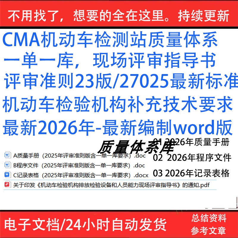 2026Cma Motor Vehicle Inspection Station Qualification Certification Quality System Manual with Review Guidance and a Single Database