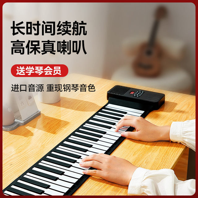 88-key hand-roll piano keyboard portable soft electronic folding piano professional adult home practice self-study digital