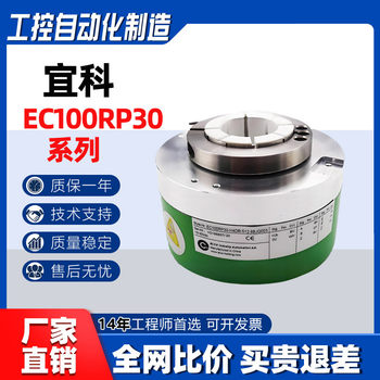Elco Ec100Rp30-H4Dr-512.8Bjq003 Hollow Shaft Photoelectric Rotary Encoder 10 Manufacturers