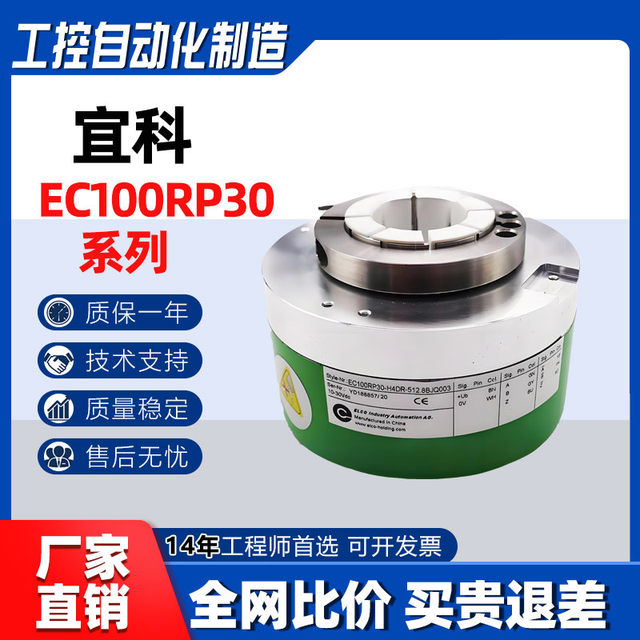 Elco Ec100Rp30-H4Dr-512.8Bjq003 Hollow Shaft Photoelectric Rotary Encoder 10 Manufacturers