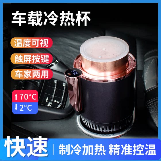 车载快速降温杯车用牛奶保温杯车载专用温奶器迷你车载小冰箱