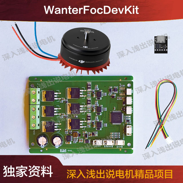 Foc Motor Control Development Board High-Performance Foc Sensorless Foc Wanterfocdevkit Manufacturer