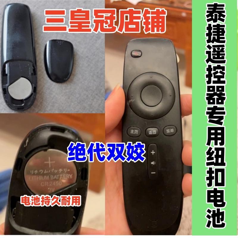 通用于泰捷WEBOX盒子机顶盒电视遥控器专用原装纽扣电池CR2450子