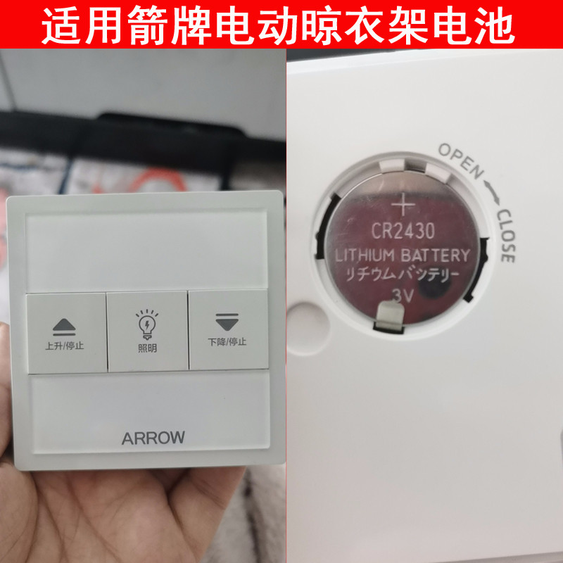 适用于ARROW箭牌电动晾衣架遥控器3V纽扣电池CR2430电池原装电子