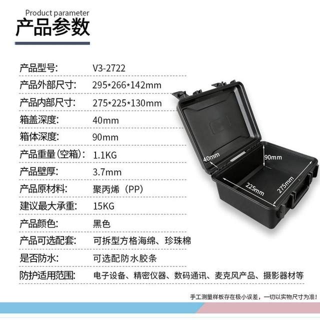 2722 Injection molding hand-protective waterproof safety box, unmanned instruments, equipment, hardware, tools, plastic PP storage box