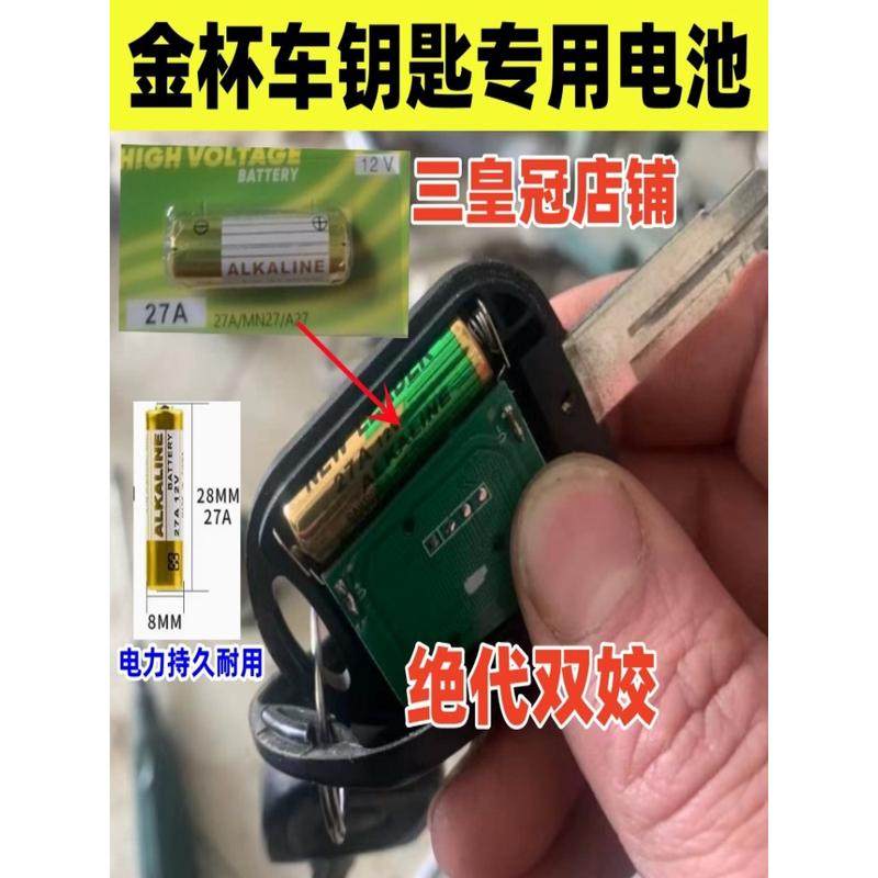 华晨鑫源T30 T32 T50 T52海狮X30L汽车遥控器钥匙27A12V通用电池