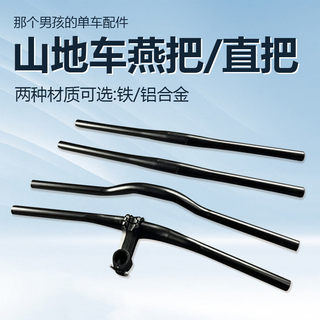 Suitable for decathlon mountain bike handlebars, swallow handlebars, horizontal tubes, straight handlebars, bicycles, 31.8 handlebars, crossbar modifications