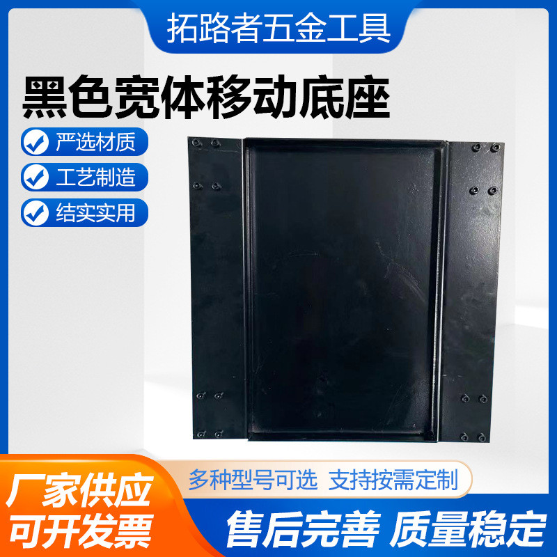 Hot selling black wide body mobile base with wheels square mobile base chassis bracket chassis base with slide