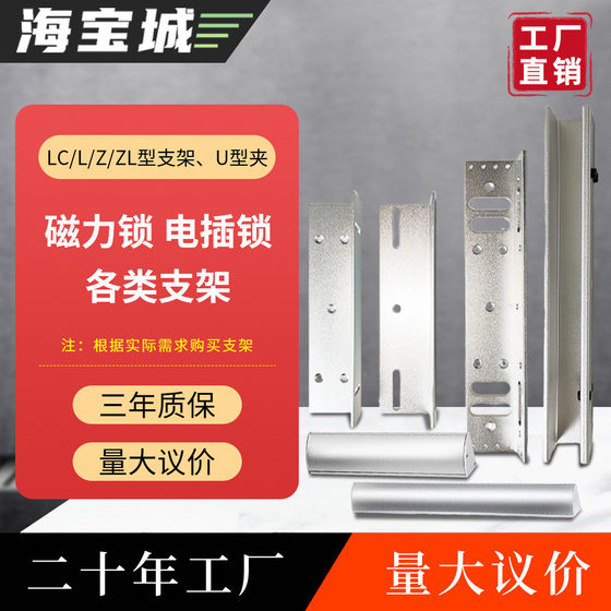 Haibaocheng 전기 잠금 액세서리 ZL 브래킷 U 자형 도어 클립 LC 브래킷 LZ 브래킷 소형 알루미늄 도어 클립 상단 및 하부 프레임리스 도어 클립
